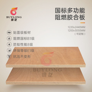 广东可抽检B1级难燃多层板酒店防火家具级夹板阻燃胶合板5mm