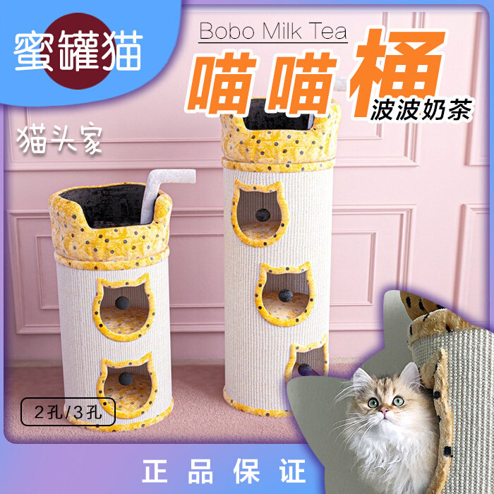 猫头蜜罐猫猫窝猫爬架一体冬季保暖啵啵奶茶桶超大四季通用猫抓板,宠物/宠物食品及用品,猫窝/屋/帐篷/沙发,淘宝优惠券,粉丝福利购,淘宝优惠卷