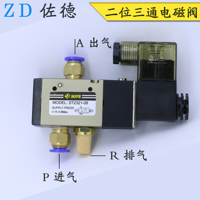 宁波索特SOTE气动电磁阀ST2321-08线圈AC220VDC24V二位三通换向阀