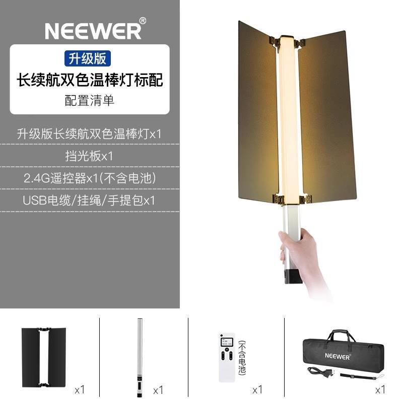 NEEWER/纽尔 CL124补光灯摄影灯手持led棒灯彩色rgb灯棒灯条拍摄