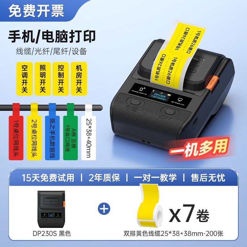 德佟DP230S通信线缆标签打印机配电箱标识贴开关机房网络电工电线