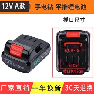 电钻电池12V16.8V21V电剪刀电C钻电锯电动起子电钻充电锂电工具锂