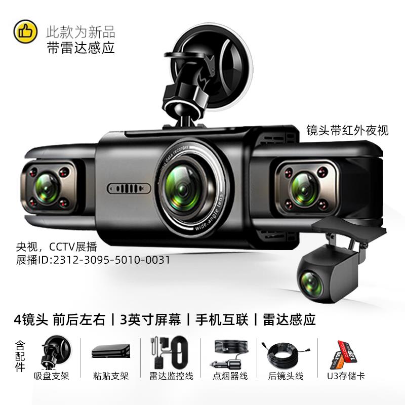 四镜头汽车行车记录仪360度全景哨兵模式停车监控24小时防划车