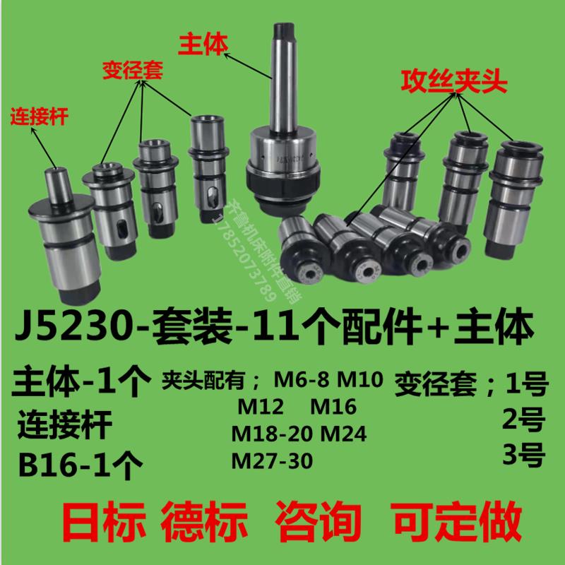 摇臂钻铣床车床扭力过载保护攻丝夹头J5230J4330钻孔丝攻尾座快换
