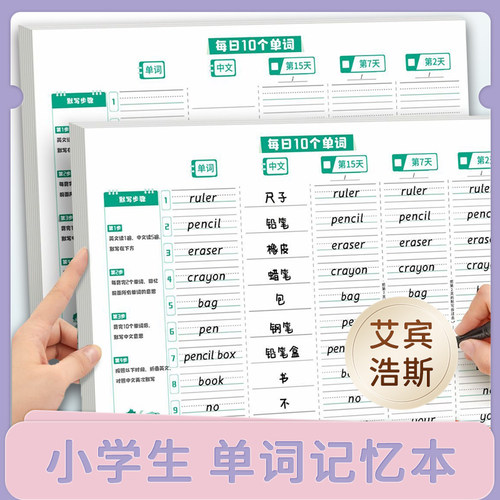 英语单词速记本艾宾浩斯记忆曲线