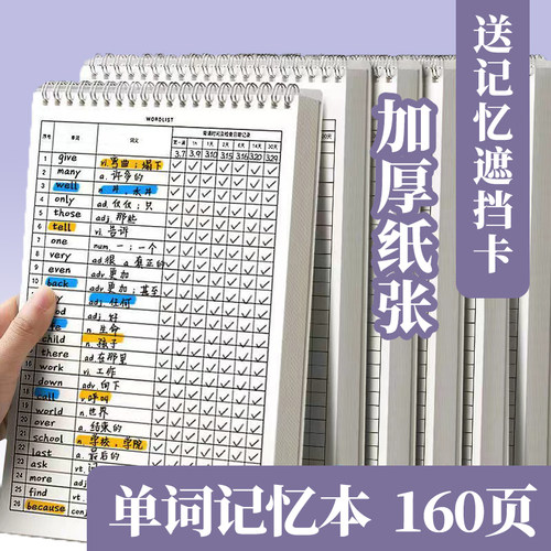 英语单词记忆本小学生背单词本艾宾浩斯记忆曲线生词笔记本子初高中词汇默写生词纸笔记本子四级六级专升本