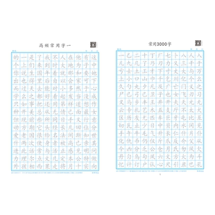 楷书字帖楷书常用3000字楷书练习纸楷书字帖初中生硬笔楷书字帖常用3000字帖成人练字硬笔楷书字帖楷书练字帖