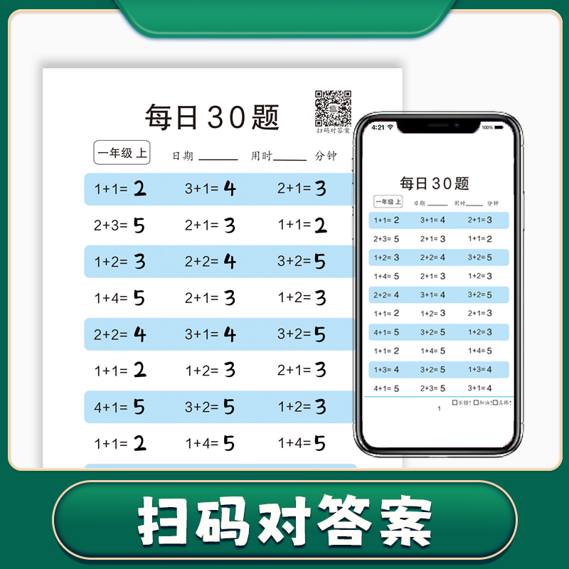 一二三年级口算每日30题