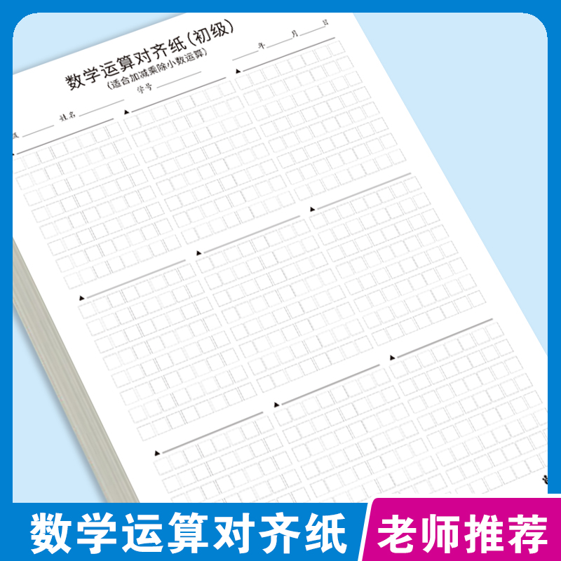 数位对齐训练本数学运算练习纸