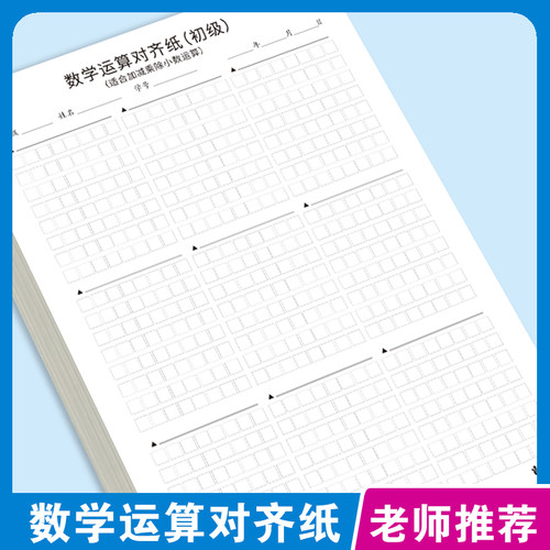 数位对齐训练本数学运算练习纸