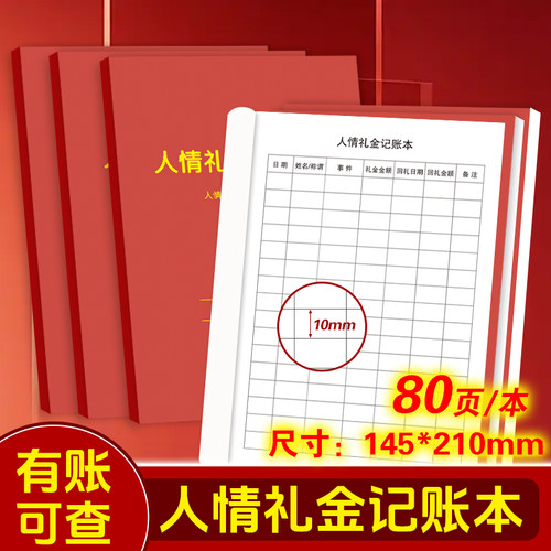 记账本人情往来礼金记账