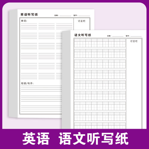 小学语文每日听写纸生字组词练习纸
