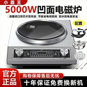 小霸王凹面电磁炉家用5000w大功率猛火炒菜火锅多功能凹型电磁灶