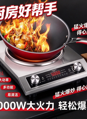 半球凹面电磁炉5000W大火力家用