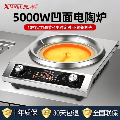 先科凹面电陶炉家用定时防水防爆