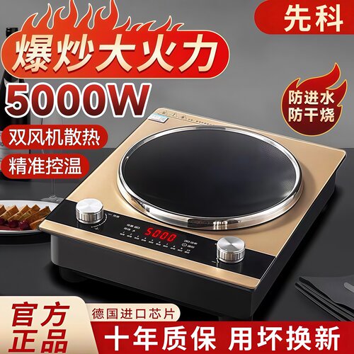 先科凹面电磁炉5000W防水灶爆炒