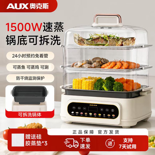 奥克斯分体电蒸锅大容量炖蒸煮