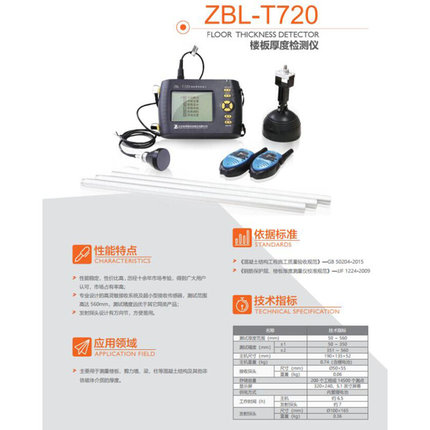 。智博联ZBL-T720楼板厚度检测仪 非金属板厚度测试仪 楼板测厚仪