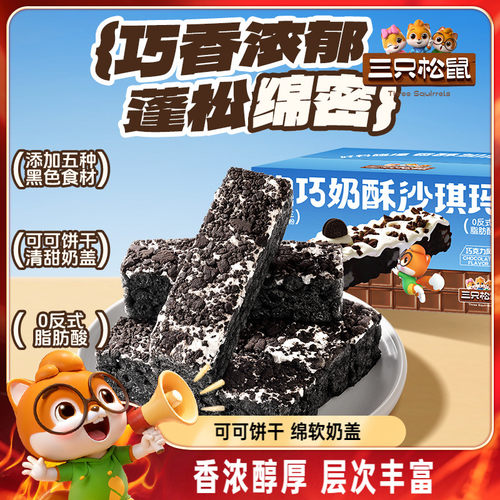 三只松鼠_奥巧奶酥沙琪玛