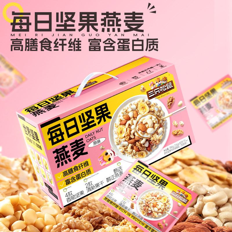 【三只松鼠每日坚果燕麦750g/30包】健康混合干果仁零食送礼盒