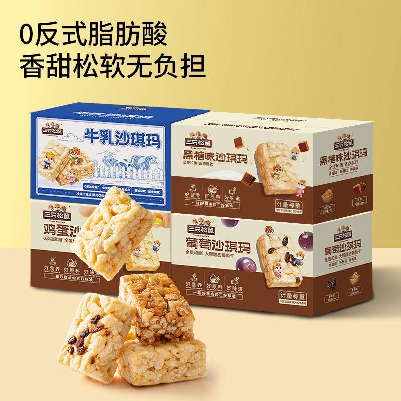 三只松鼠_四箱沙琪玛组合装营养早餐鸡蛋萨其马小吃零食品糕点心