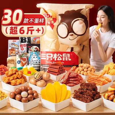 三只松鼠礼盒巨型零食大礼包