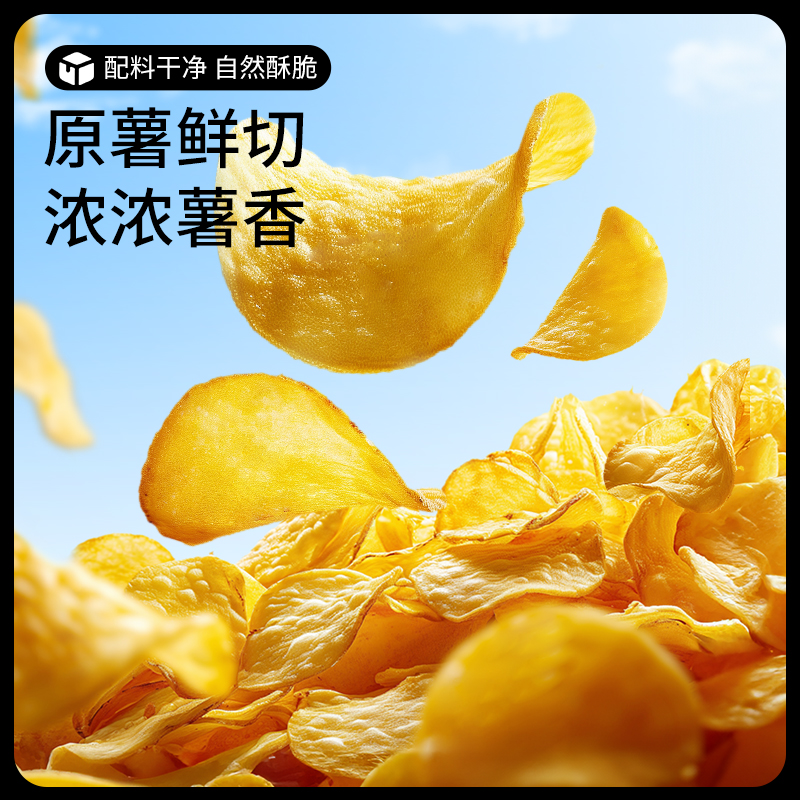【三只松鼠原切薯片40g】薯条原切脆薯网红休闲小吃零食焙烤酥脆