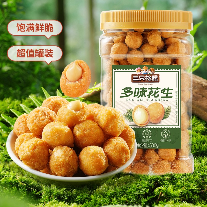 三只松鼠_罐装多味花生500g休闲炒货新鲜花生米下酒菜零食品小吃