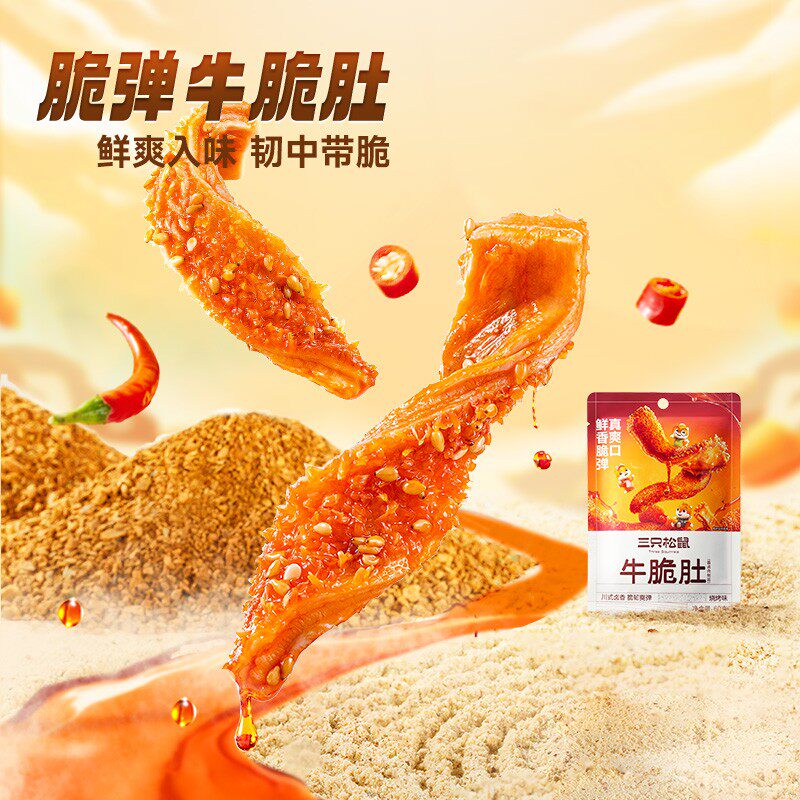 三只松鼠_牛脆肚60g_麻辣牛肉零食熟食休闲解馋小包装牛肉干即食