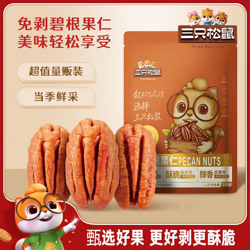 三只松鼠碧根果网红宿舍核桃