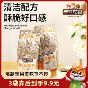 三只松鼠坚果零食纸皮核桃甘栗仁混合坚果琥珀核桃仁坚果炒货零食
