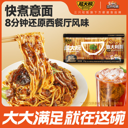 【超大腕_黑椒牛肉味意利