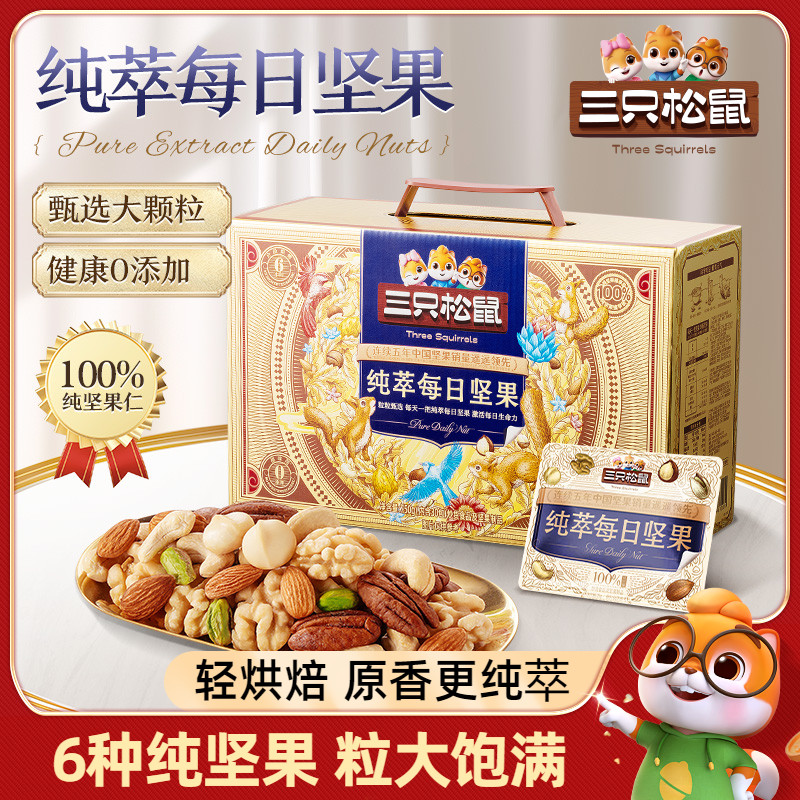 三只松鼠_纯萃每日坚果750g/30包