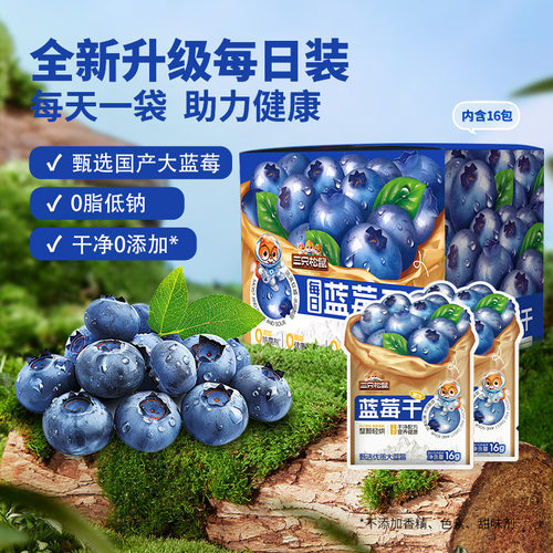 三只松鼠_蓝莓干果干果脯蜜饯