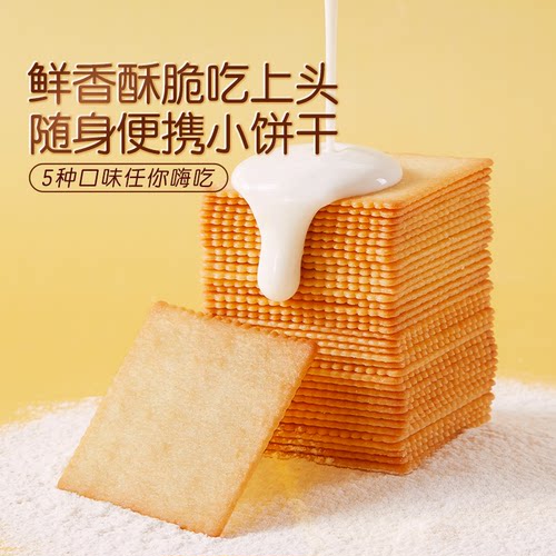 300g代餐早餐薄脆饼干三只松鼠