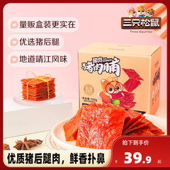 【三只松鼠_猪肉脯500g】熟食肉类小吃零食休闲食品靖江特产手撕