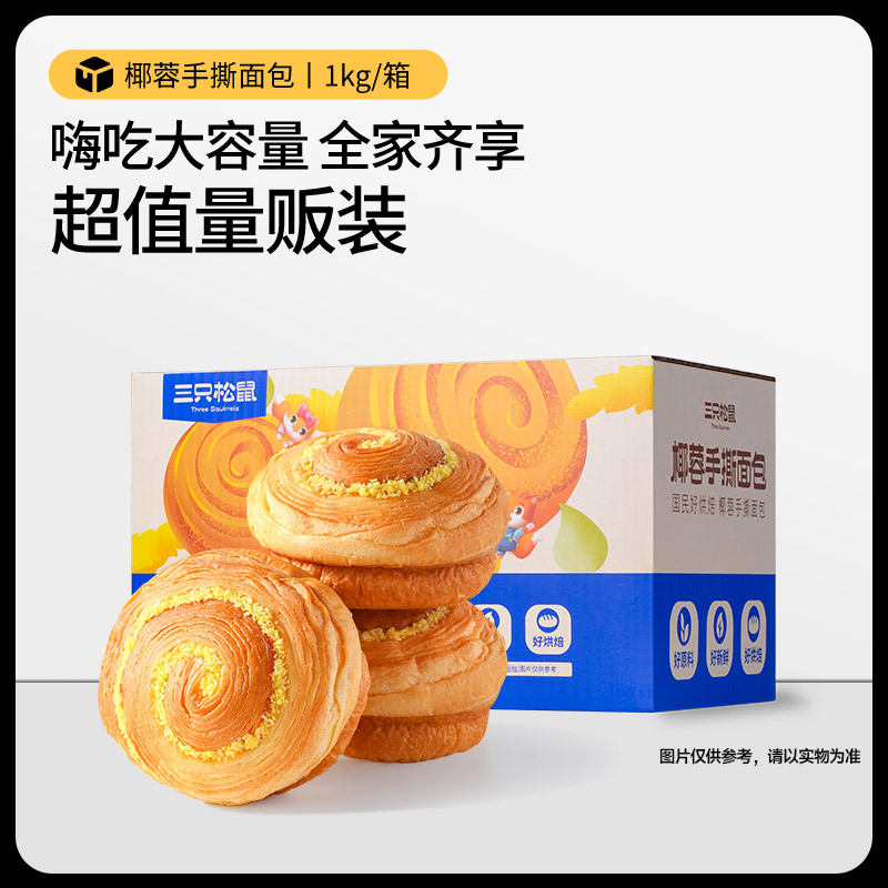 三只松鼠_椰蓉手撕面包图片