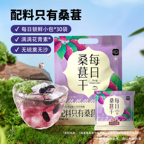 【三只松鼠_每日桑葚干】