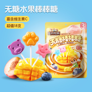 三只松鼠_无糖棒棒糖108g糖果零食儿童喜糖解馋健康0糖0脂维生素C