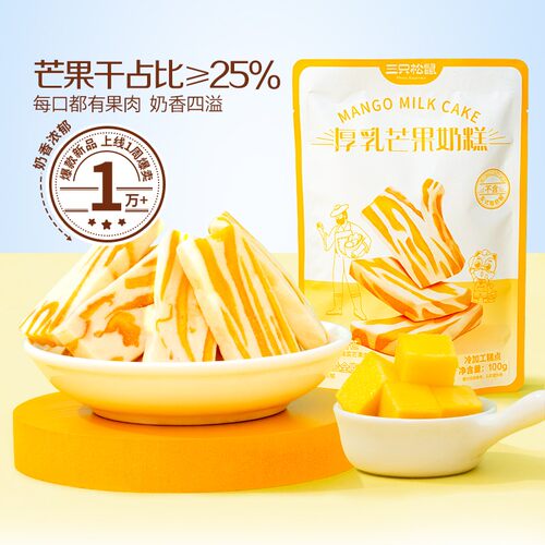 三只松鼠芒果奶糕巴旦木