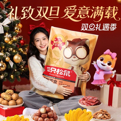 三只松鼠礼盒巨型零食大礼包