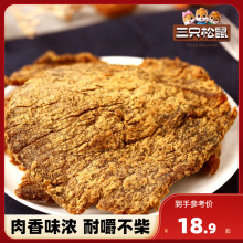 三只松鼠_牛肉片100g_牛肉干休闲零食牛肉粒内蒙古手撕非风干牛肉