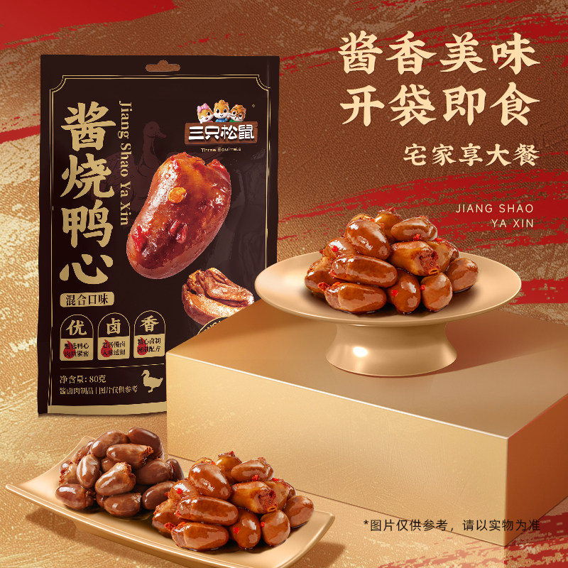 三只松鼠_酱烧鸭心混合口图片