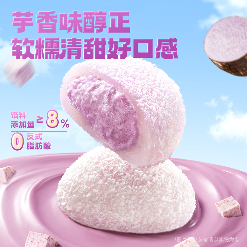 三只松鼠_芋泥雪媚娘泡芙