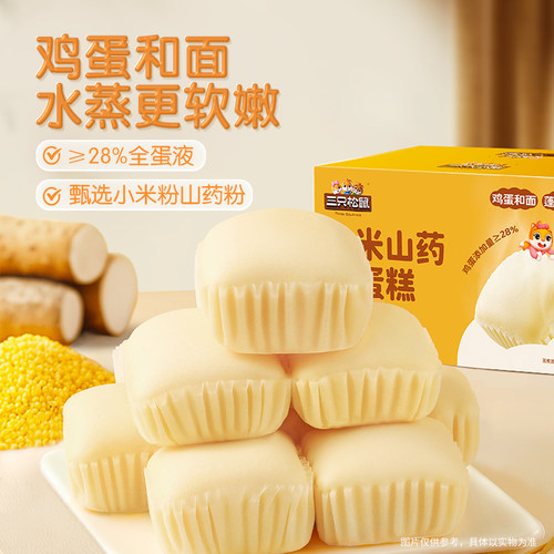 三只松鼠_山药小米蒸蛋糕5