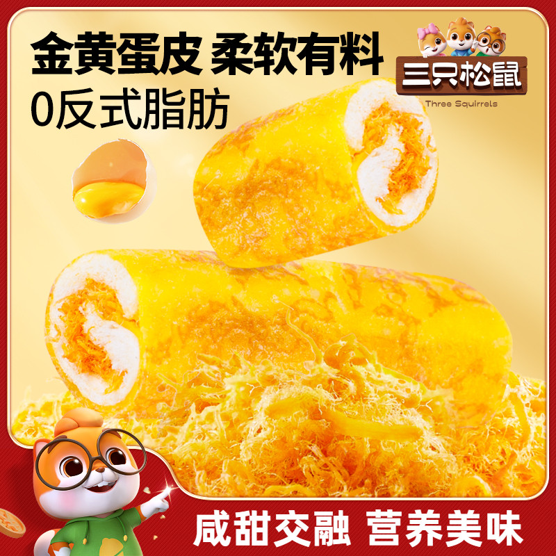 【三只松鼠_蛋皮肉松吐