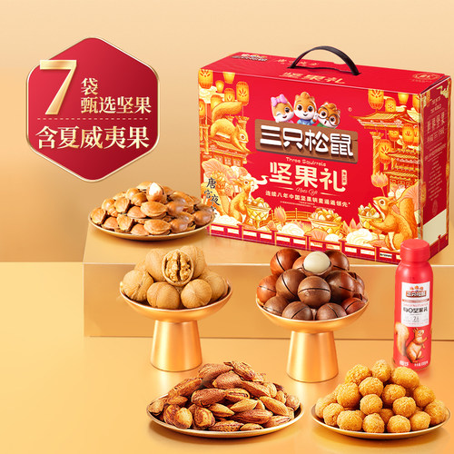三只松鼠坚果大礼包瑞红款