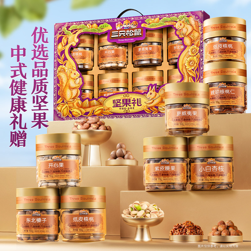 三只松鼠臻紫款罐装年货坚果礼盒1210g/8罐送礼送长辈零食大礼包,零食/坚果/特产,坚果礼盒,淘宝优惠券,粉丝福利购,淘宝优惠卷
