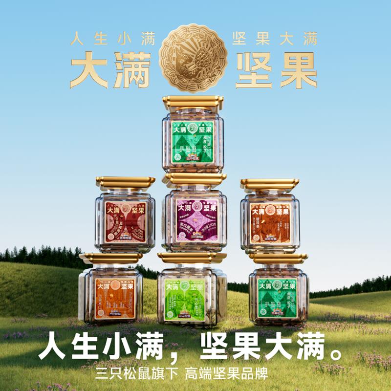 【三只松鼠大满坚果】罐装大颗粒开心果夏威夷果坚果零食震撼上市