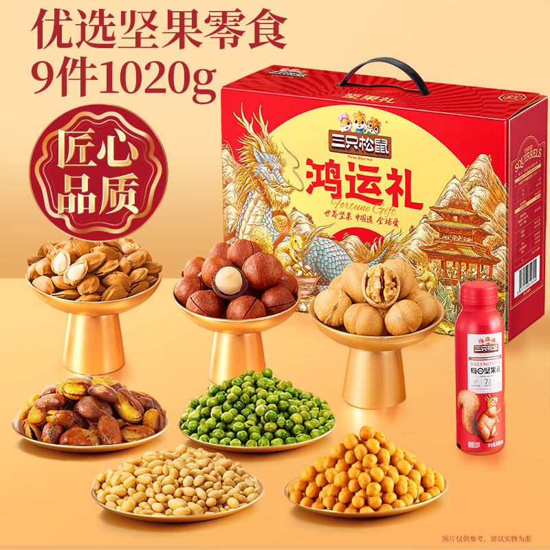 三只松鼠鸿运礼_1020gx4盒年货坚果礼盒送长辈健康零食大礼包送礼,零食/坚果/特产,坚果礼盒,淘宝优惠券,粉丝福利购,淘宝优惠卷